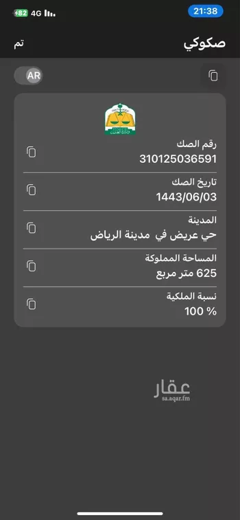 أرض للبيع في شارع جبل عماية ، حي عريض ، الرياض ، منطقة الرياض صورة 2