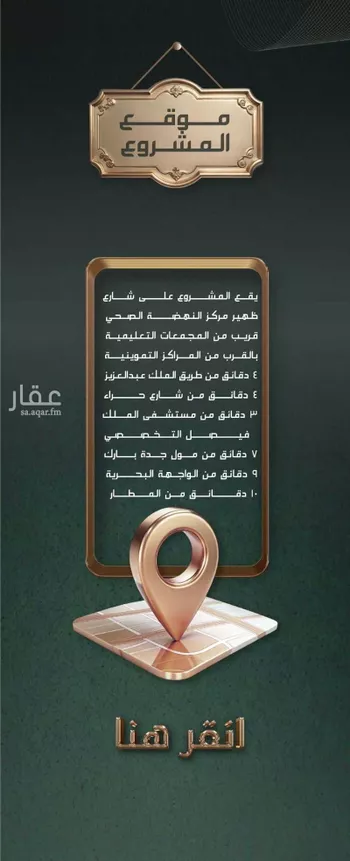 شقة للبيع في شارع خلاصة الزهر, حي النهضة, مدينة جدة, منطقة مكة المكرمة صورة 3