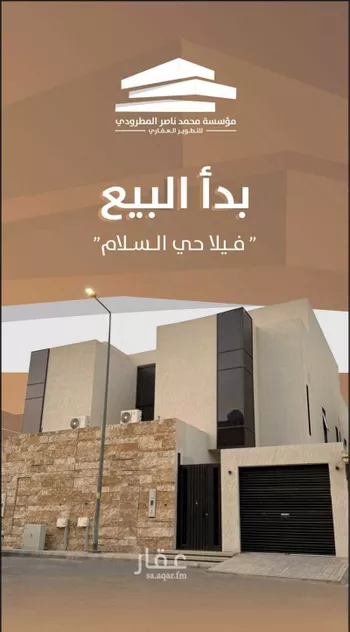 فيلا للبيع في شارع أم نخلة, حي السلام, مدينة الرياض, منطقة الرياض