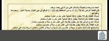أرض للبيع في شارع ابو العباس الشاعر, حي الكوثر, مدينة الخبر, المنطقة الشرقية صورة 2