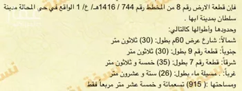 أرض للبيع في شارع المحالة, حي الزهور, مدينة ابها, منطقة عسير