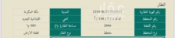 أرض للبيع في شارع ابن الجوزي, حي القشاشية الجديد, مدينة مكه المكرمه, منطقة مكة المكرمة