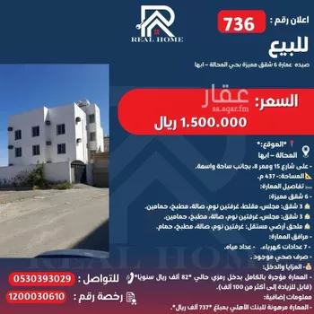 عمارة للبيع في حي الروابي, مدينة ابها, منطقة عسير صورة 2
