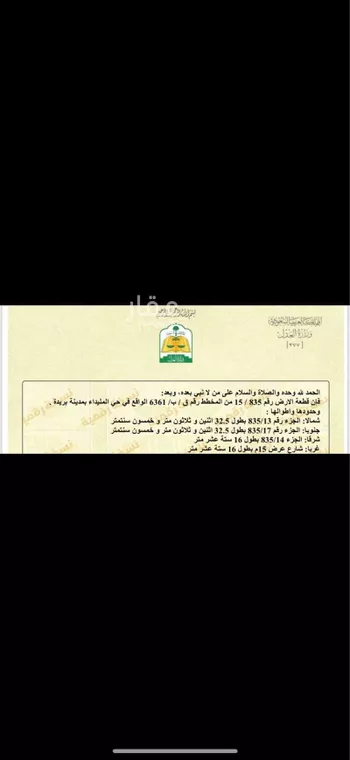 أرض للبيع في شارع المفرق وكمب الطرق 1983 ، القرعاء ، بريدة
