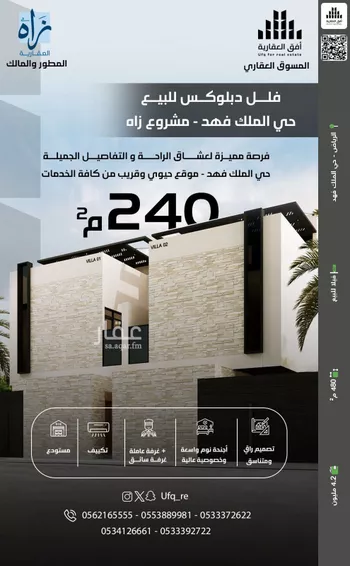 فيلا للبيع في شارع الشيخ عثمان بن إبراهيم الحقيل, حي الملك فهد, مدينة الرياض, منطقة الرياض