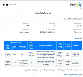 أرض للبيع في شارع عبدالله بن مسعود, حي النسيم الغربي, مدينة الرياض, منطقة الرياض صورة 2
