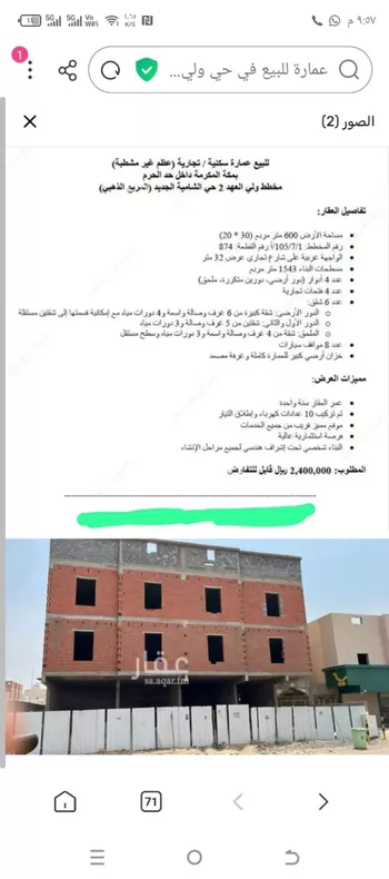 عمارة للبيع في شارع الامير سعد ابن فهد ابن سعد, حي الشامية الجديد, مدينة مكه المكرمه, منطقة مكة المكرمة