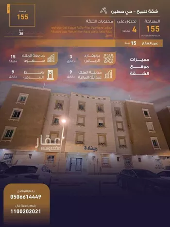 شقة للبيع في شارع وادي الصمان, حي حطين, مدينة الرياض, منطقة الرياض