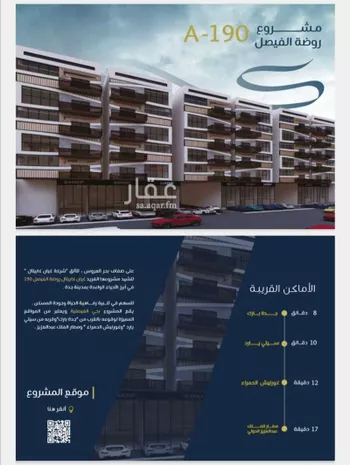 شقة للبيع في شارع الأمير سعود الفيصل, حي الفيصلية, مدينة جدة, منطقة مكة المكرمة