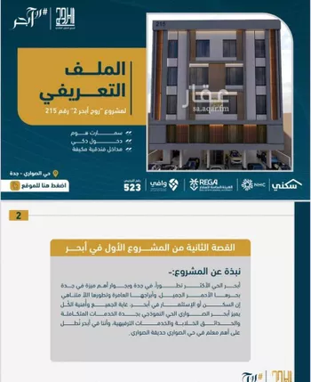 شقة للبيع في شارع ابن نجيم, حي الصواري, مدينة جدة, منطقة مكة المكرمة