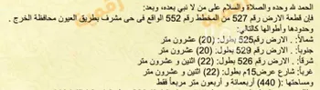 أرض للبيع في شارع عبدالله ابن سهيل, حي الروابي, الخرج