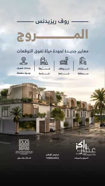 دور للبيع في شارع حمود العنسي, حي المروج, مدينة الرياض, منطقة الرياض صورة 3