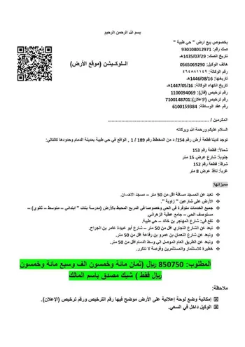 أرض للبيع في شارع المهاجر بن خالد, حي طيبة, مدينة الدمام, المنطقة الشرقية
