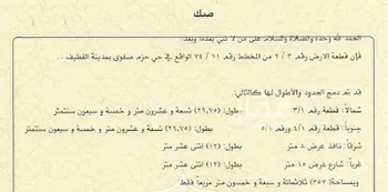 فيلا للبيع في حي حزم, مدينة القطيف, المنطقة الشرقية صورة 2