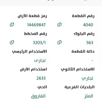أرض للبيع في شارع 7187767, حي الفاروق, مدينة الرياض, منطقة الرياض صورة 3