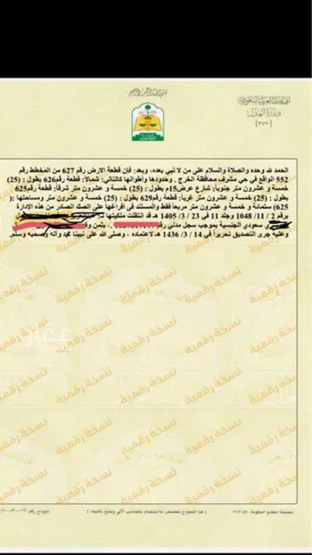 أرض للبيع في حي ، شارع التوباد ، حي مشرف ، الخرج ، الخرج