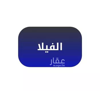 فيلا للإيجار في حي اللؤلؤ, مدينة الخبر, المنطقة الشرقية صورة 4