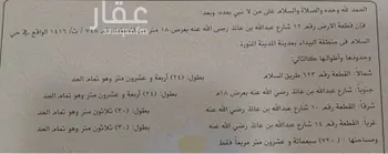 عمارة للبيع في شارع عبدالله ابن عائذ, حي السلام, مدينة المدينه المنوره, منطقة المدينة المنورة صورة 3