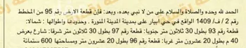 أرض للبيع في شارع ابن ماجه, حي الدفاع, مدينة المدينه المنوره, منطقة المدينة المنورة صورة 2