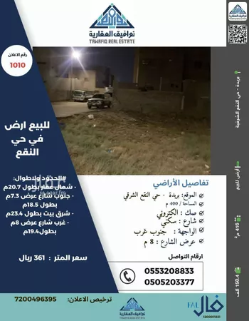 أرض للبيع في شارع عبد الخالق البندار, حي النقع الشرقي, مدينة بريده, منطقة القصيم
