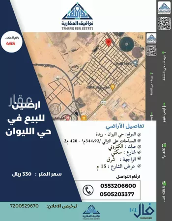 أرض للبيع في شارع المفرق وكمب الطرق 2037, حي الليوان, مدينة بريده, منطقة القصيم