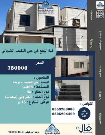 فيلا للبيع في شارع النقيب 70, حي النقيب الشمالي, مدينة بريده, منطقة القصيم