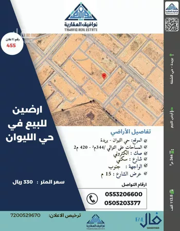 أرض للبيع في حي الليوان, مدينة بريده, منطقة القصيم