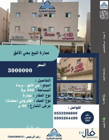 عمارة للبيع في شارع علي بن ابي طالب, حي الأفق, مدينة بريده, منطقة القصيم
