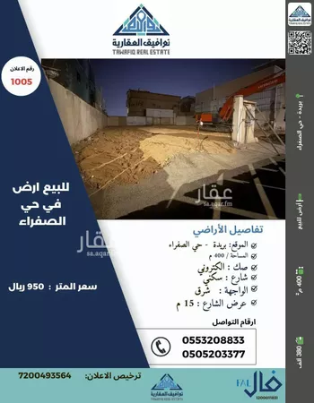 أرض للبيع في شارع صفوان بن وهب الفهري, حي الصفراء, مدينة بريده, منطقة القصيم