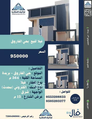 فيلا للبيع في شارع الازهار, حي الإزدهار, مدينة بريده, منطقة القصيم