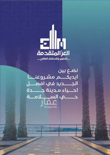 شقة للبيع في شارع مواكب النصر, حي السلامة, مدينة جدة, منطقة مكة المكرمة صورة 4