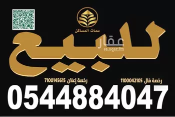 أرض للبيع في شارع محمد بن عبدالرحمن ريس, حي الرمال, مدينة الرياض, منطقة الرياض صورة 2