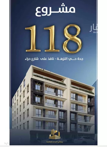 شقة للبيع في حي النزهة, مدينة جدة, منطقة مكة المكرمة