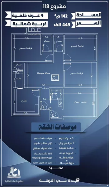 شقة للبيع في حي النزهة, مدينة جدة, منطقة مكة المكرمة صورة 2