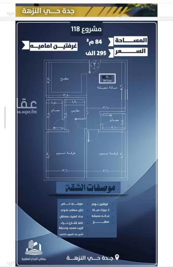 شقة للبيع في حي النزهة, مدينة جدة, منطقة مكة المكرمة صورة 2