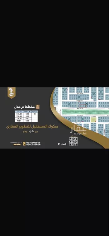 أرض للبيع في شارع النابلسي, حي المطار, مدينة الدمام, المنطقة الشرقية صورة 2