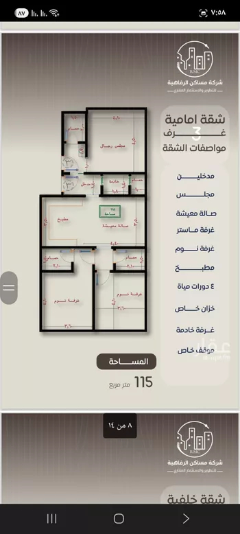 شقة للبيع في شارع ظعفرانه, حي النزهة, مدينة جدة, منطقة مكة المكرمة صورة 4