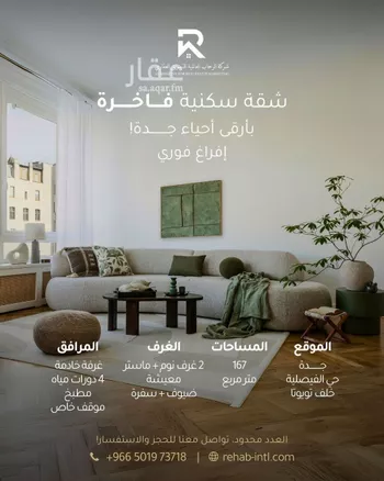 شقة للبيع في شارع النصباء, حي الفيصلية, مدينة جدة, منطقة مكة المكرمة