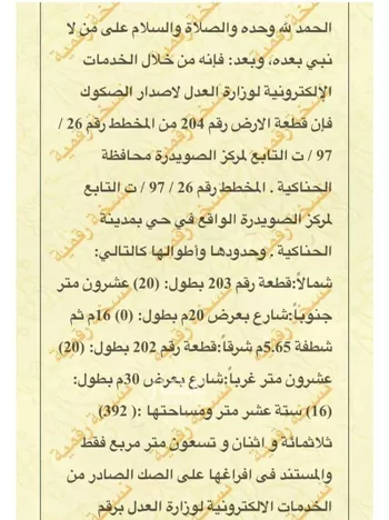 أرض للبيع في الصويدرة ، منطقة المدينة المنورة صورة 3