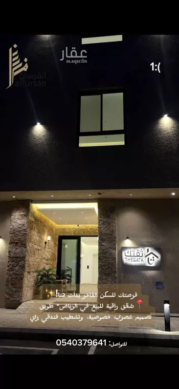 شقة للبيع في شارع سليم بن قيس, حي طويق, مدينة الرياض, منطقة الرياض
