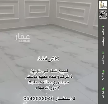 شقة للبيع في شارع أبي إسحاق العنبري, حي طويق, مدينة الرياض, منطقة الرياض