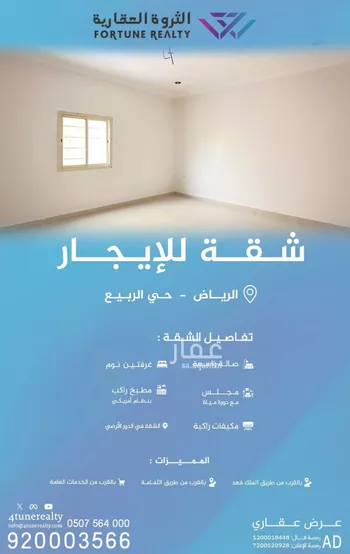 شقة للإيجار في شارع الغطغط, حي الربيع, مدينة الرياض, منطقة الرياض