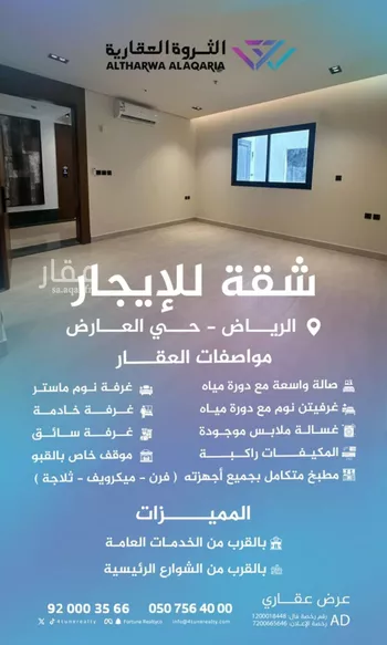 شقة للإيجار في شارع الكوثر, حي العارض, مدينة الرياض, منطقة الرياض