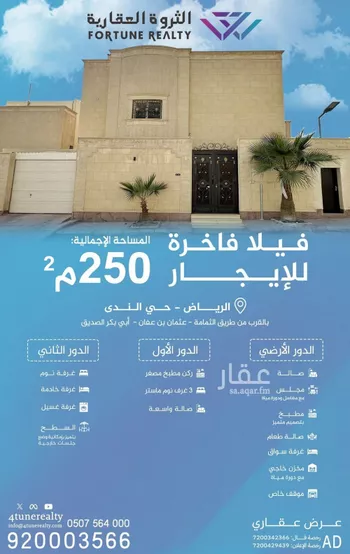 فيلا للإيجار في شارع القطينه, حي الندى, مدينة الرياض, منطقة الرياض