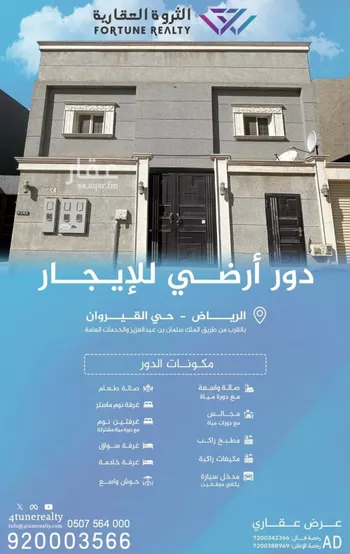 دور للإيجار في شارع الزيني بن ظهيرة, حي القيروان, مدينة الرياض, منطقة الرياض