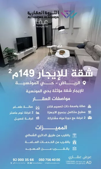 شقة للإيجار في شارع الفجر, حي المونسية, مدينة الرياض, منطقة الرياض