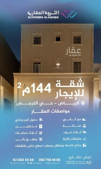 شقة للإيجار في شارع رقم 514, حي النرجس, مدينة الرياض, منطقة الرياض