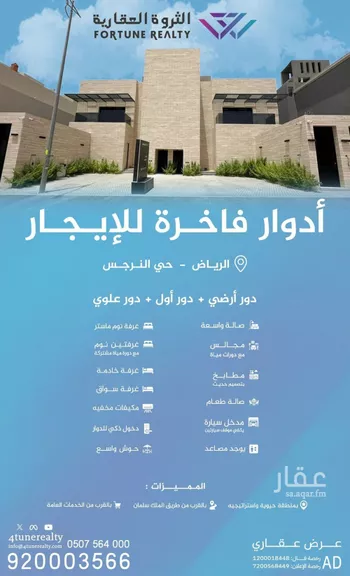 دور للإيجار في شارع رقم 521, حي النرجس, مدينة الرياض, منطقة الرياض
