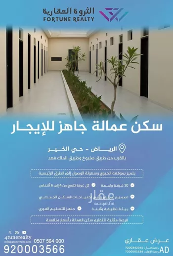 عمارة للإيجار في حي الخير, مدينة الرياض, منطقة الرياض