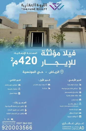 فيلا للإيجار في شارع أبي بكر بن فتحون, حي المونسية, مدينة الرياض, منطقة الرياض